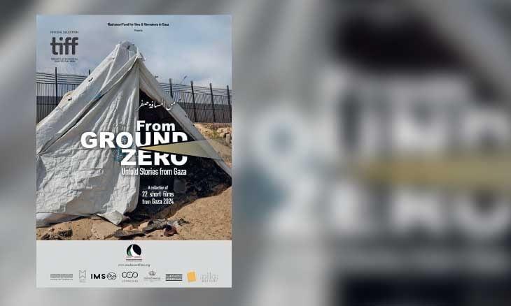 عرض الفيلم الفلسطيني "من المسافة صفر" في تونس