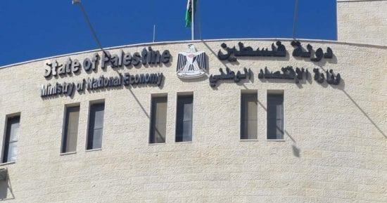 الاقتصاد بغزة توضح تفاصيل تخفيض أسعار السجل التجاري الجديد