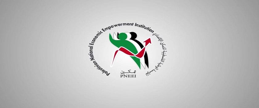 المؤسسة الوطنية للتمكين الاقتصادي تطلق منصة إلكترونية وتدعو المستفيدين إلى تحديث بياناتهم