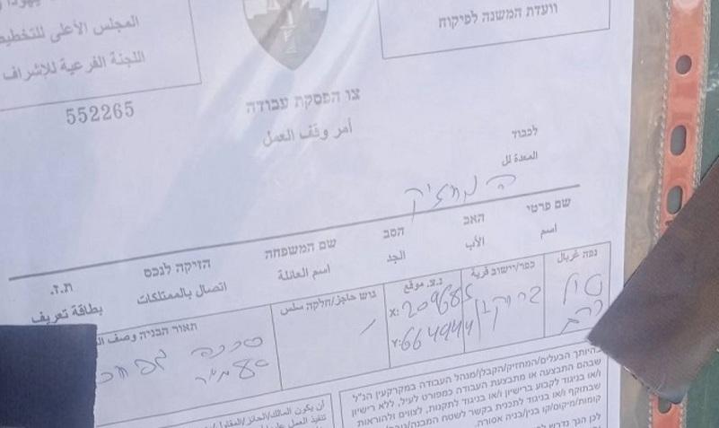 الاحتلال يسلم 9 إخطارات بوقف العمل والبناء في بروقين