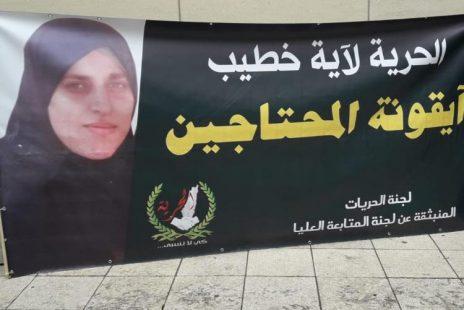 الأسيرة الخطيب في التحقيق وطفليها يحتفلان بعيد ميلادهما  أمام المحكمة