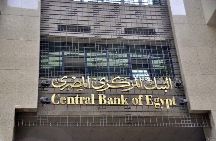 مصر: 5 أسباب وراء الإبقاء على سعري عائد الإيداع والإقراض