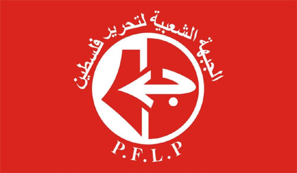 الجبهة الشعبية: الاحتلال فشل أمام صمود المقاومة