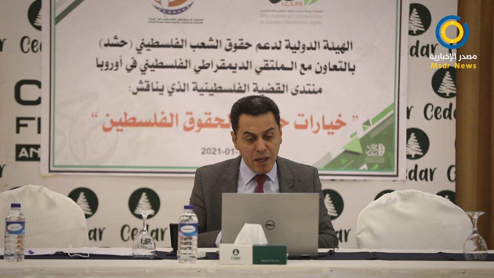 الهيئة الدولية "حشد" تعقد منتدى القضية الفلسطينية 2021 وسط حضور محلي ودولي