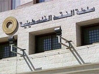 سلطة النقد تصدر تعليمات بشأن دوام المصارف ومؤسسات الإقراض