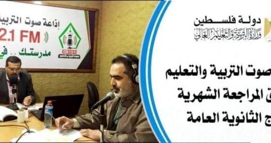 التعليم بغزة تعلن عن جدول الدروس الخاص بالثانوية العامة