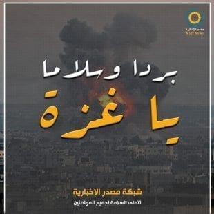محدث مباشر| آخر تطورات التصعيد الإسرائيلي المستمر على قطاع غزة