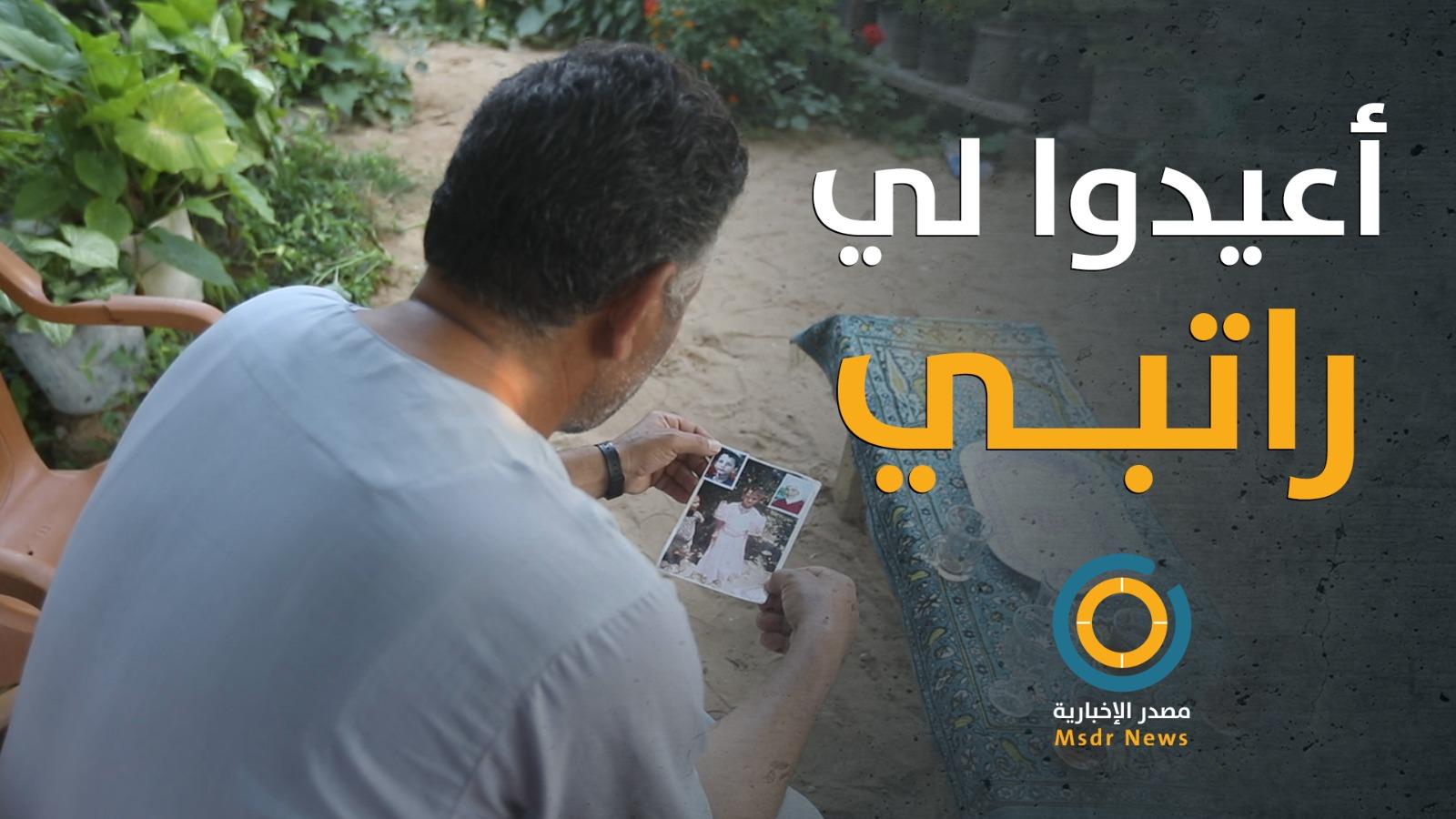 قطع مخصصات الشهداء .. حسرة في قلب الأهالي ونُكران القيادة الفلسطينية للتضحيات