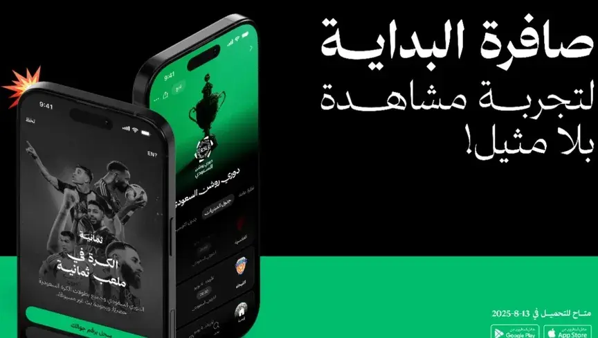 الناقل الرسمي لبطولات كرة القدم السعودية.. "ثمانية" تطلق تطبيقها وقنواتها الفضائية