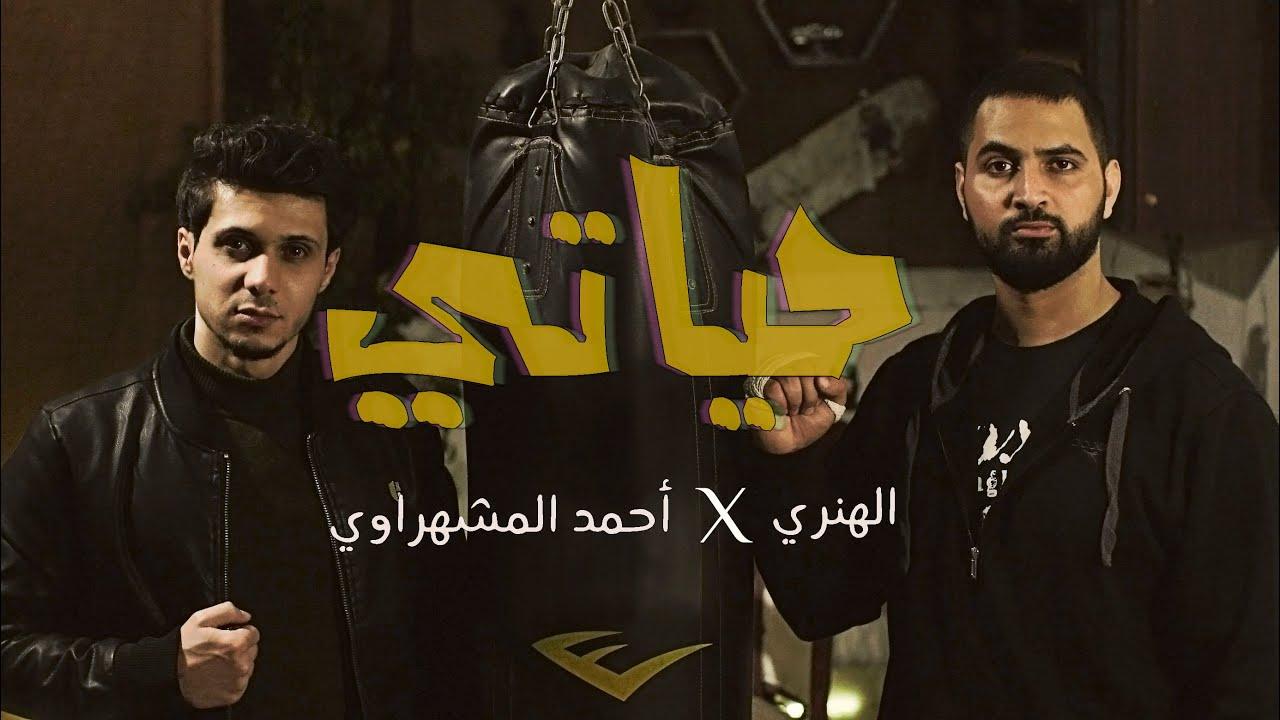 فنان راب من غزة يطلق كليب بعنوان "حياتي"
