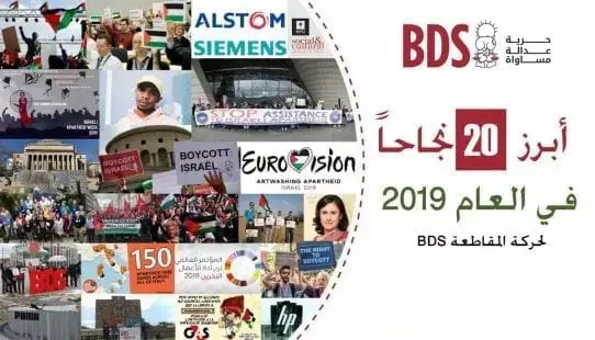 (BDS) تنشر أبرز 20 نجاحاً لها في عام 2019