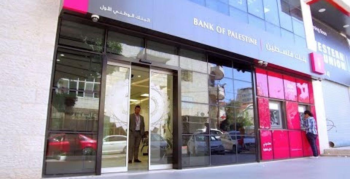 بنك فلسطين يستأنف عمله إبتداء من غدا الأربعاء في جميع أنحاء القطاع