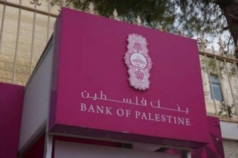 تعرف على ارشادات بنك فلسطين للتعامل مع الصراف الآلي