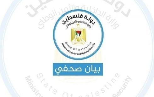 بيان هام من وزارة الداخلية بغزة حول عملية اغتيال الشهيد بهاء أبو العطا
