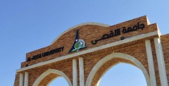 جامعة الأقصى تصدر بياناً حول تأجيل المساقات وتقييم أداء الطلبة