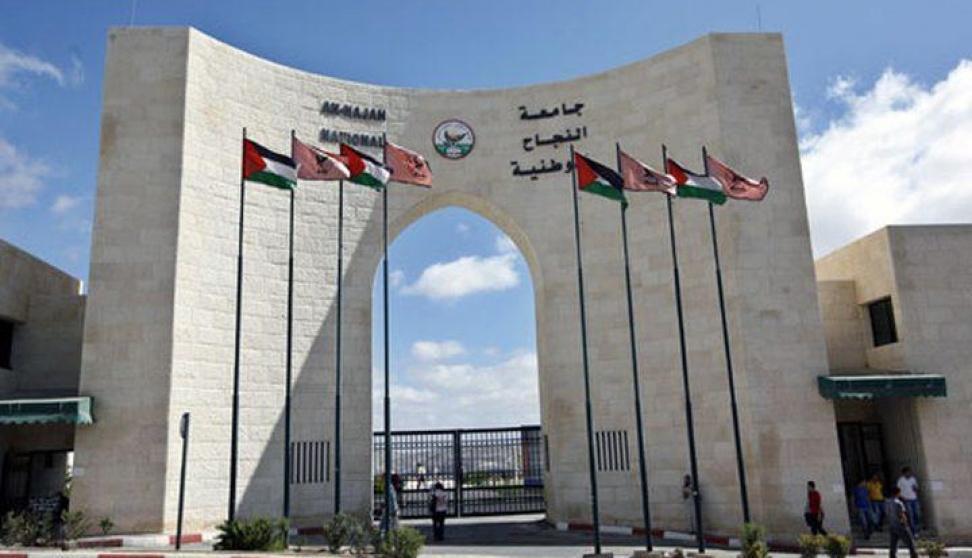 جامعة النجاح تحدد طبيعة دوامها غدًا الثلاثاء