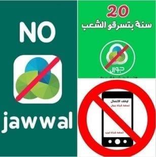 جوال تحت غضب شعبي في غزة ودعوات للمقاطعة بسبب رفع الأسعار