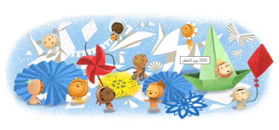 جوجل يحتفل باليوم العالمي للطفل "children’s Day" بتغيير واجهة البحث