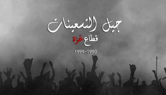 جيل التسعينات في الصدارة عبر مواقع التواصل الاجتماعي مع اقتراب الانتخابات