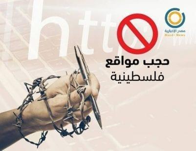 مجزرة حجب المواقع الفلسطينية.. خدمة مجانية لـ"إسرائيل" ( فيديو)