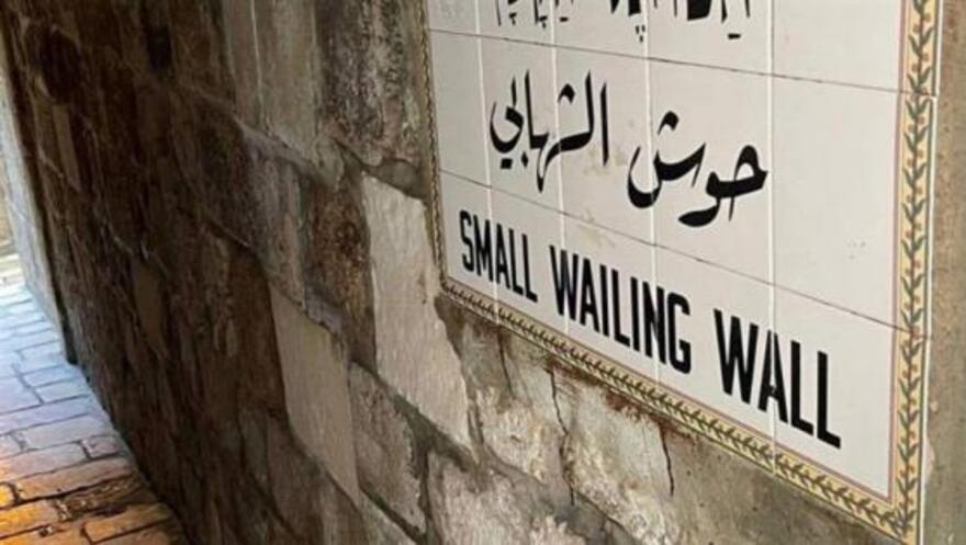 الهيئات الإسلامية في القدس: اعتداء الاحتلال على "حوش الشهابي" يأتي ضمن سياسة ممنهجة للتهويد