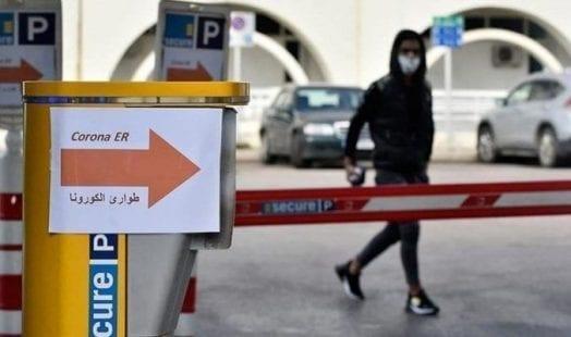 لبنان تعلن حالة الطوارئ لمواجهة فيروس كورونا