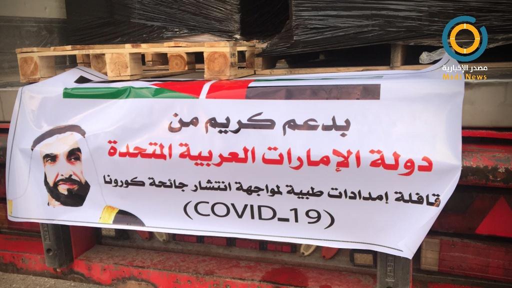 بجهود النائب دحلان... القافلة الثانية من المساعدات الإماراتية تصل غداً لغزة