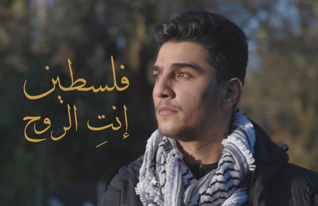 عساف يطلق فيديو كليب أغنيته الجديدة "فلسطين انتِ الروح"