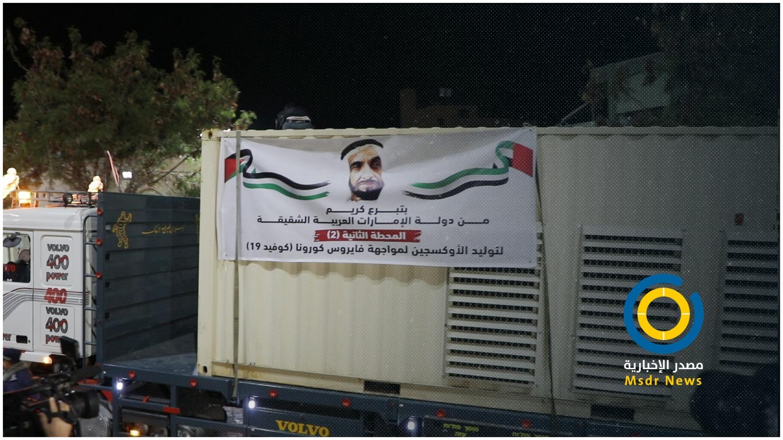 بدعم إماراتي.. محطة إنتاج الأكسجين الثانية تصل قطاع غزة (فيديو)