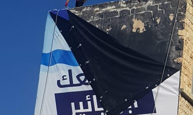 الداخل المحتل: إزالة لافتة لنتنياهو عن جدار بعد حملة احتجاجية