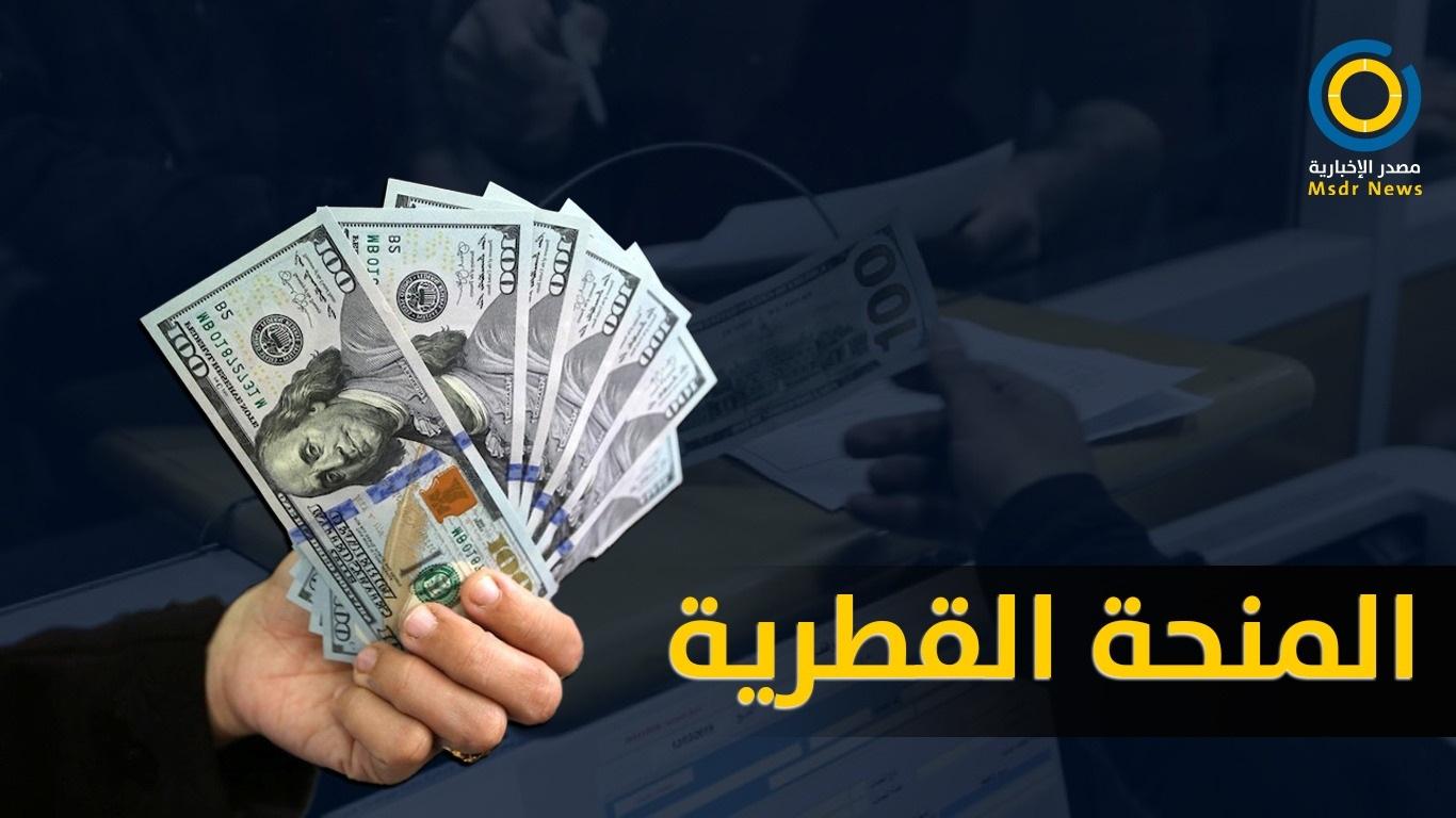 تفاصيل جديدة حول منحة 100 دولار ... والعمادي يصل غزة مساء اليوم