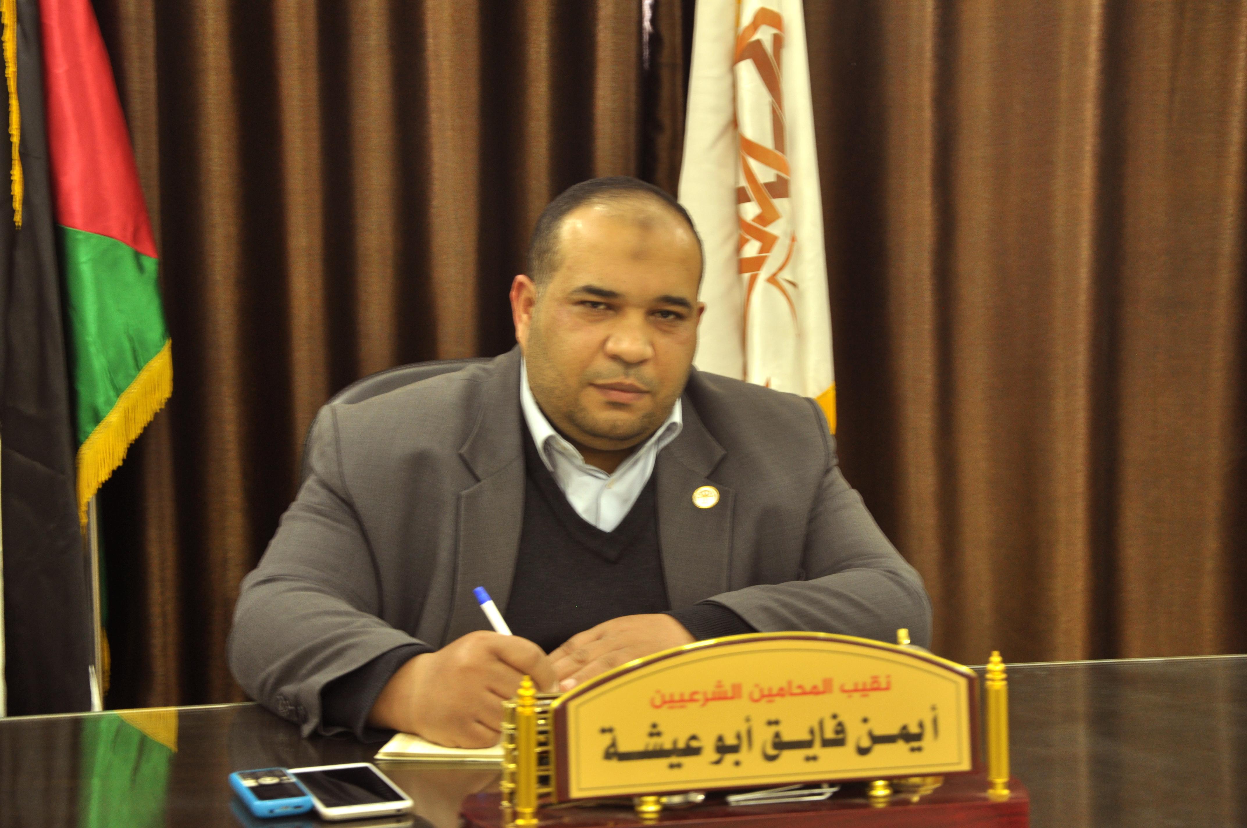 أبو عيشة: قرار تنظيم عمل المحامين ينسجم مع النظام الداخلي ويعبر عن أعضاء الهيئة