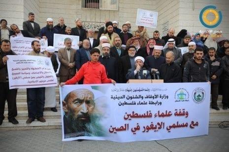 علماء فلسطين ووزراة الأوقاف تنظمان وقفة تضامنية مع مسلمي الإيغور بالصين