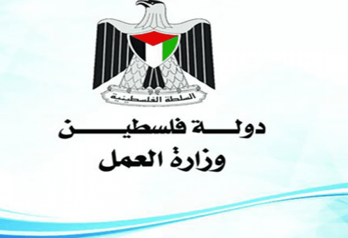 وزارة العمل في رام الله تعلن موعد صرف مساعدة العمال