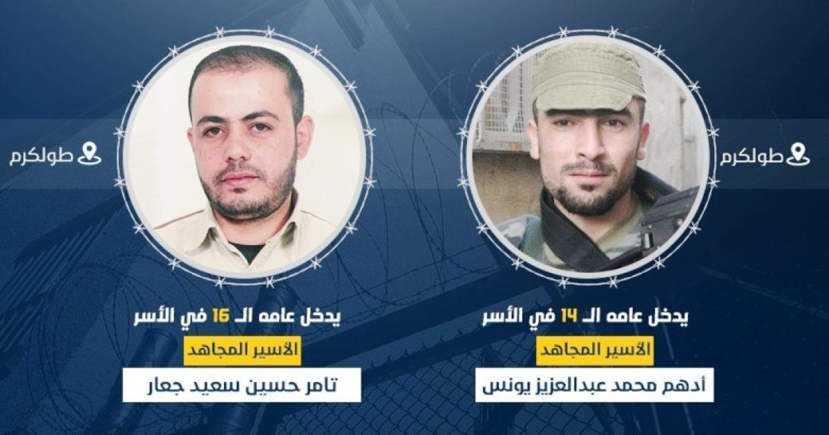الأسيران أدهم يونس وثامر جعار يدخلان أعوامًا جديدة في سجون الاحتلال
