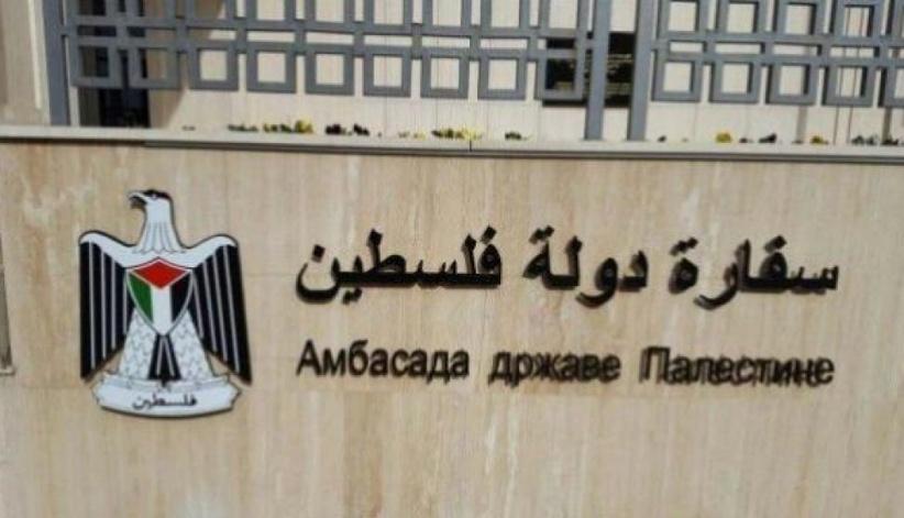 إغلاق السفارة الفلسطينية في قطر لأسبوع بسبب بكورونا
