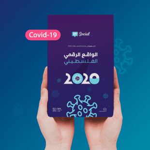 "مصدر الإخبارية" ضمن تقرير آيبوك السنوي في فلسطين لعام 2020