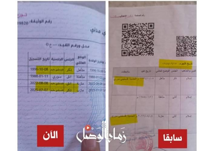 سوريا تشطب "فلسطيني سوري" وتستبدله بـ"فلسطيني مقيم" والمحافظة "أجنبي"