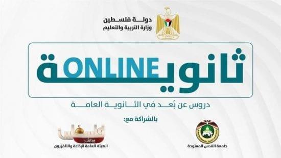 وزارة التعليم تعلن عن جدول برنامج دروس عن بعد "ثانوية أون لاين"