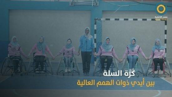 بالفيديو: باحترافهن كرة السلة.. فتيات من ذوات الإعاقة يغلبن نظرة المجتمع