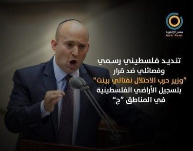 تنديدات فلسطينية رسمية وفصائلية ضد قرار الاحتلال بتسجيل الأراضي
