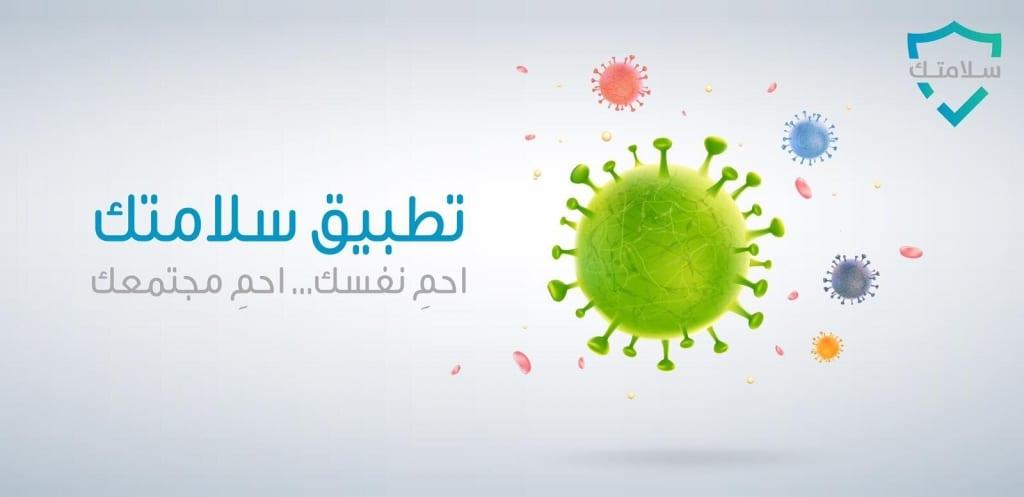 تطبيق سلامتك.. الصحة بغزة تطلق منصة جديدة لمتابعة مصابي كورونا